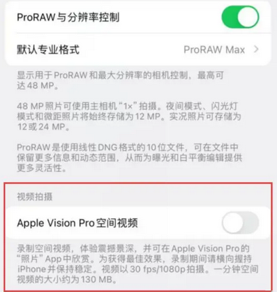 南吕镇apple服务iPhone15Pro/ProMax如何使用录制空间视频功能 
