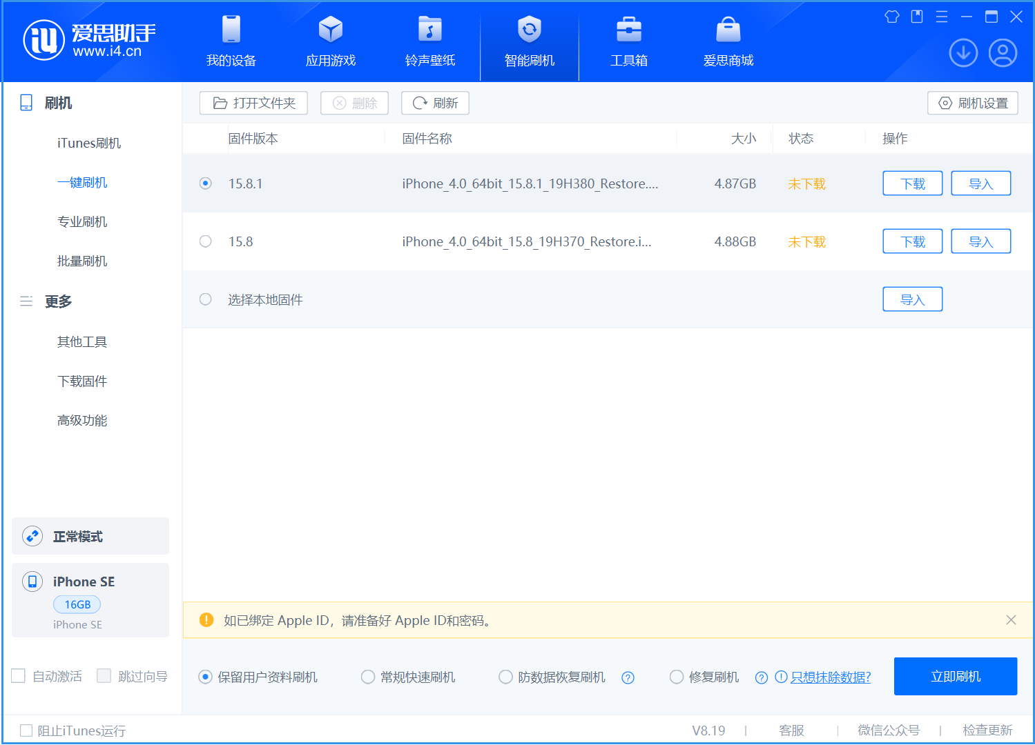 南吕镇苹果手机维修分享iOS 15.8.1正式版升级_iOS 15.8.1正式版一键刷机教程 